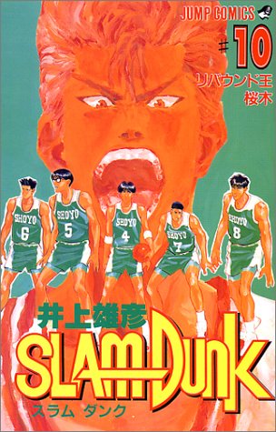 Otaku Gallery  / Anime e Manga / Slam Dunk / Cover / Cover Manga / Cover Japan / sd10.jpg